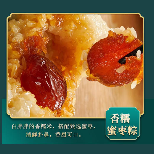五芳斋非遗五芳美味1.12kg【金榜高粽】 商品图4