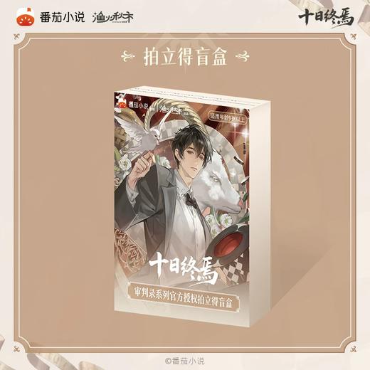 十日终焉 审判录系列 拍立得 6包/盒 国谷 商品图0