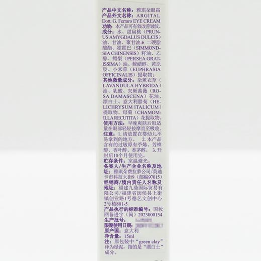 雅琪朵：小米草绿泥眼霜15ml 抚平纹路 焕亮双眸 商品图3