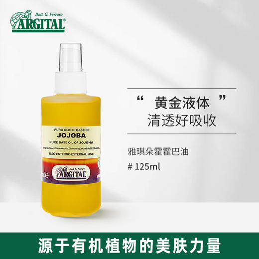 雅琪朵：荷荷巴油125ml 商品图0