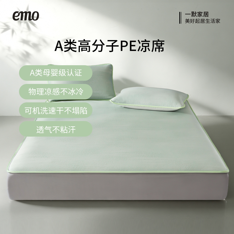 一默清漪竹青凉席