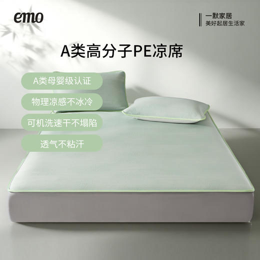 一默清漪竹青凉席 商品图0