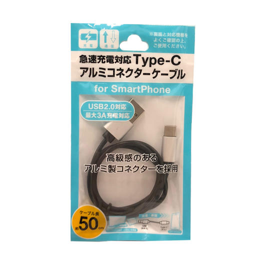 日本 急速充电 Tpye-C铝制插头数据线 USB2.0 支持3A充电 长50cm 黑色 商品图0