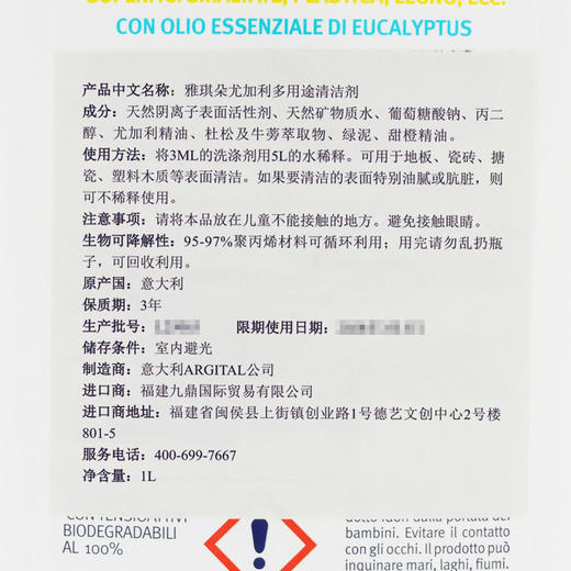 雅琪朵：尤加利多用途洗洁精1L 商品图3
