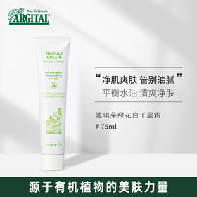 雅琪朵：绿花白千层霜75ML 吸油爽肤补水滋养适合痘痘肌 面霜