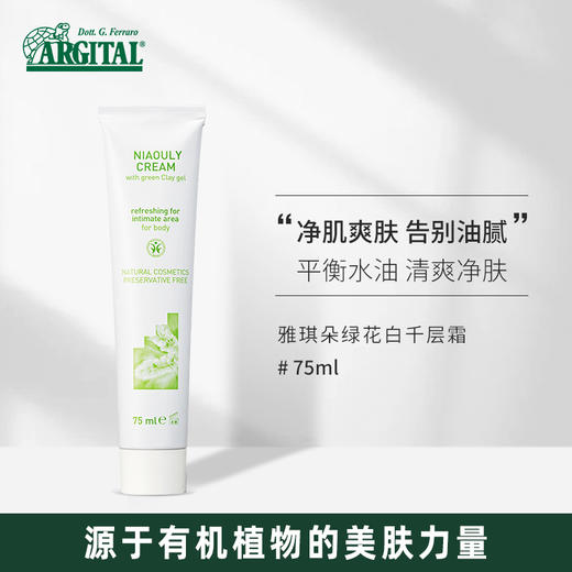 雅琪朵：绿花白千层霜75ML 吸油爽肤补水滋养适合痘痘肌 面霜 商品图0
