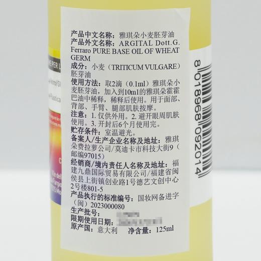 雅琪朵：小麦胚芽油125ML 商品图1