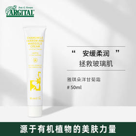 雅琪朵：甘菊面霜50ml  甘菊修复霜舒缓敏感晒后修复改善脆弱泛红 面霜