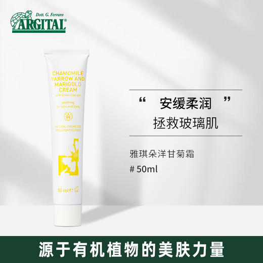 雅琪朵：甘菊面霜50ml  甘菊修复霜舒缓敏感晒后修复改善脆弱泛红 面霜 商品图0