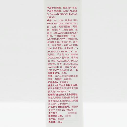 雅琪朵：牛蒡面霜50ml 祛痘膏 男女祛痘粉刺痘疤淡化修复纯有机 商品图3