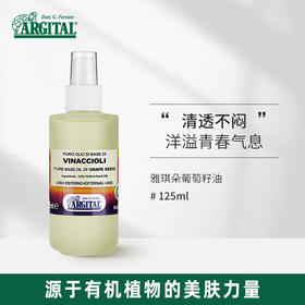 雅琪朵：葡萄籽油 125ml