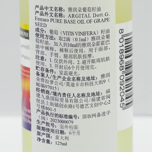 雅琪朵：葡萄籽油 125ml 商品图2