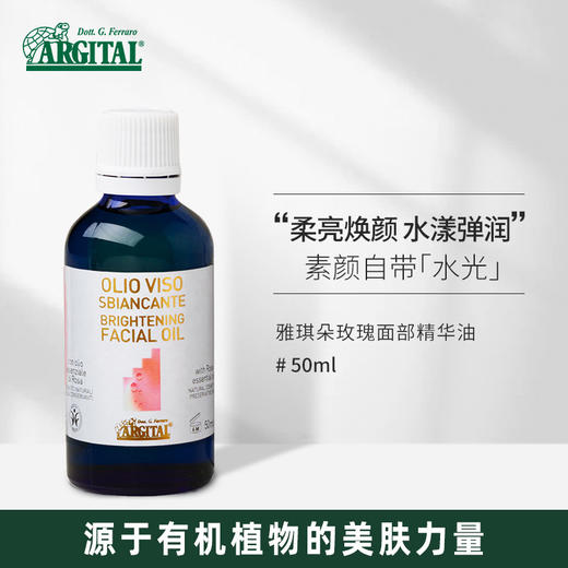雅琪朵：玫瑰亮肤精华油50ML 美白淡斑 脸部提亮刮痧进口玫瑰精华油 商品图0
