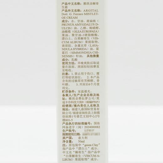 雅琪朵：槲寄生霜50ml 强韧皮肤屏障 修复皮肤炎症 商品图3
