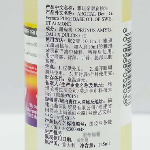 雅琪朵：甜扁桃油 甜杏仁油基础油 商品图2