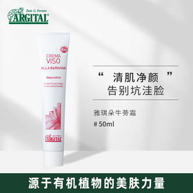 雅琪朵：牛蒡面霜50ml 祛痘膏 男女祛痘粉刺痘疤淡化修复纯有机