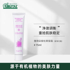 雅琪朵：紫松果菊霜 紫锥花精油乳霜75ml  祛痘印粉刺祛青春痘有机修复祛痘膏 面霜