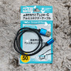 日本 急速充电 Tpye-C铝制插头数据线 USB2.0 支持3A充电 长50cm 黑色 商品缩略图2