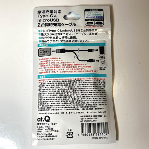 日本 急速充电Tpye-C+Micro-USB 双插口数据线 支持2个3.0A输出 USB插头 长20cm 商品图2