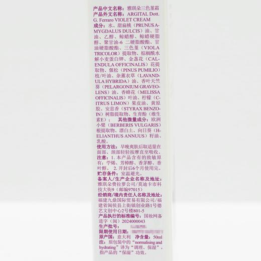 雅琪朵：三色堇霜 紫罗兰舒敏面霜50ml 补水保湿改善肌肤炎症 商品图3