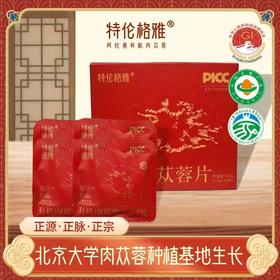 特伦格雅有机肉苁蓉片（三年生）有机自然风干营养保留好 煲汤炖水精力充满