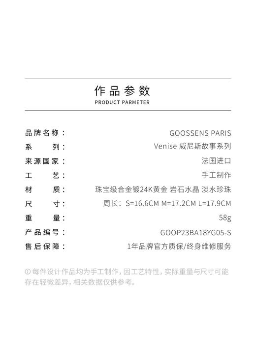 北京仓｜Goossens Paris-Venise-水晶 珍珠 手镯［法国设计师］ 商品图4