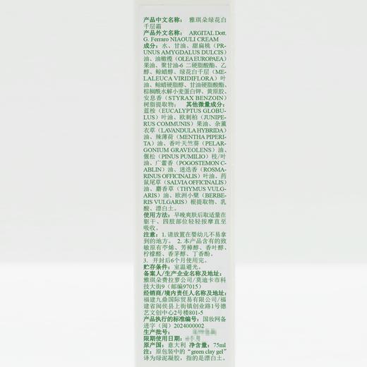 雅琪朵：绿花白千层霜75ML 吸油爽肤补水滋养适合痘痘肌 面霜 商品图3