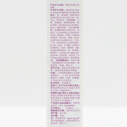 雅琪朵：紫松果菊霜 紫锥花精油乳霜75ml  祛痘印粉刺祛青春痘有机修复祛痘膏 面霜 商品图3