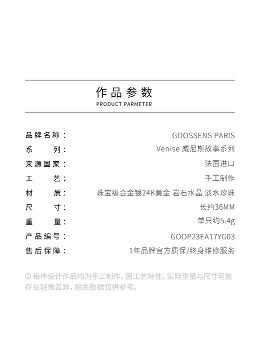 北京仓｜Goossens Paris-Venise-水滴形 水晶 珍珠 耳环［法国设计师］ 商品图4