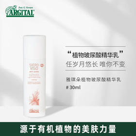 雅琪朵：新品植物玻尿酸精华乳30ml