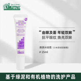 雅琪朵：小米草绿泥眼霜15ml 抚平纹路 焕亮双眸