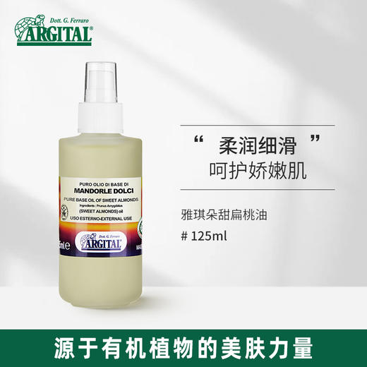 雅琪朵：甜扁桃油 甜杏仁油基础油 商品图0