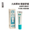 乾恒眼部舒缓膏  9味草本提取 上班屏幕眼睛疲劳近视老花 李时亮眼霜眼膏 商品缩略图3