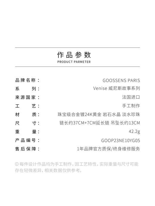 北京仓｜Goossens Paris-Venise-水晶 珍珠 项链［法国设计师］ 商品图4