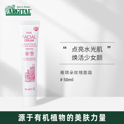 雅琪朵：玫瑰美颜霜50ml  补水保湿提亮肤色提拉紧致有机 商品图0