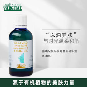 雅琪朵：抚平岁月精华油50ml 抚褪岁月痕迹
