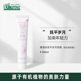 雅琪朵：抚平岁月有机面霜 橙花美颜面霜50ml 提拉紧致抗衰老抗皱改善细纹