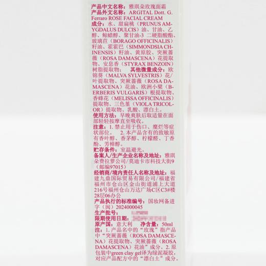 雅琪朵：玫瑰美颜霜50ml  补水保湿提亮肤色提拉紧致有机 商品图3