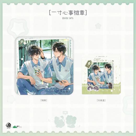 放学等我 一寸心事 徽章 吧唧 耽美 国谷 商品图0