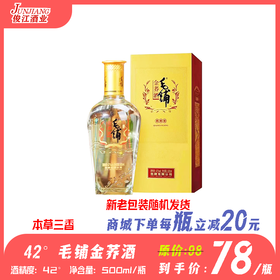 42°毛铺苦荞酒（金荞） 500ml/瓶