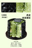 【畅销王】虎皮抹茶柚子爆浆（虎皮胚/抹茶胚）【A5242】 商品缩略图0
