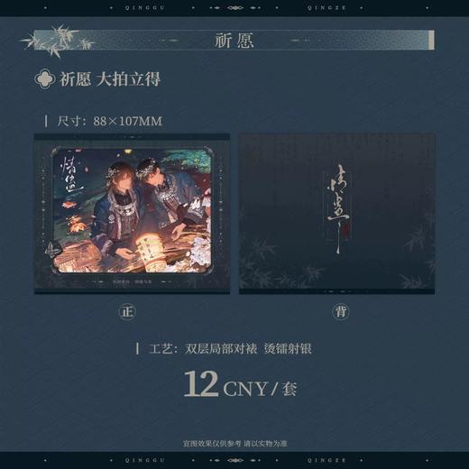 情蛊 祈愿 拍立得 耽美 国谷 商品图0
