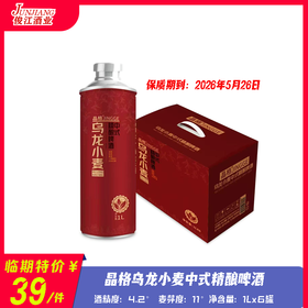 （晶格）乌龙小麦中式精酿啤酒 酒精度：4.2°麦芽度：11°