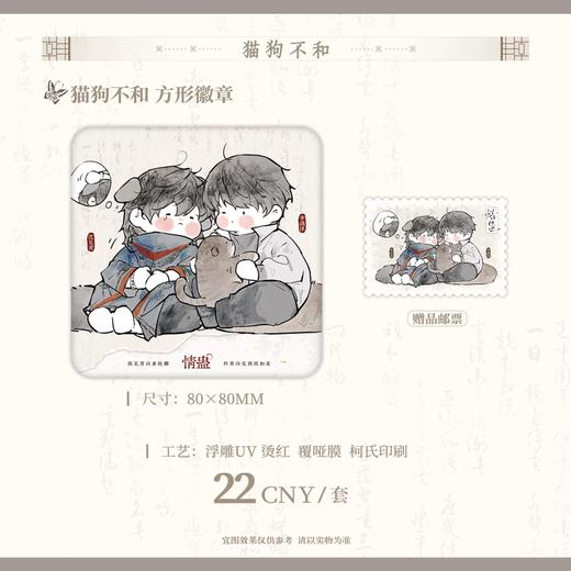 情蛊 猫狗不和 方形徽章 吧唧 耽美 国谷 商品图0