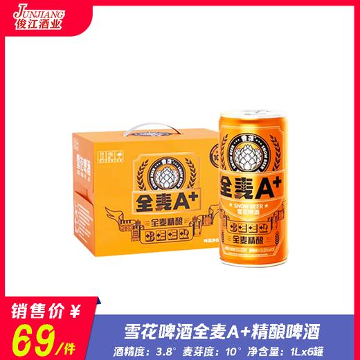 雪花全麦A+精酿啤酒 酒精度：3.8° 麦芽度：10° 商品图0
