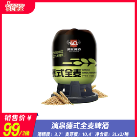 漓泉德式全麦啤酒  酒精度：3.7°  麦芽度：10.4°