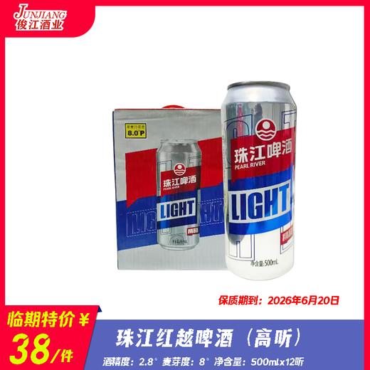 珠江红越啤酒（高听）  酒精度：2.8°麦芽度：8° 商品图0