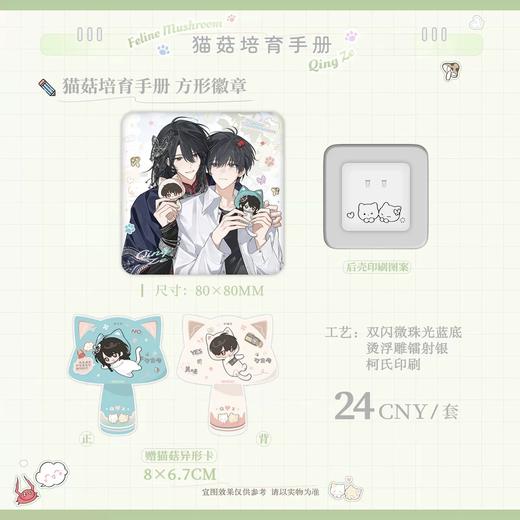 情蛊 猫菇培育手册 方形徽章 吧唧 耽美 国谷 商品图0