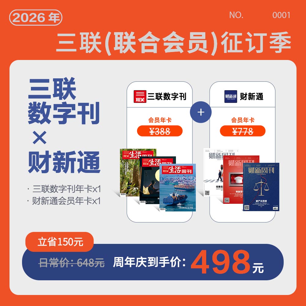会员联名卡丨财新通会员年卡+三联数字刊会员年卡