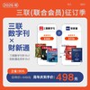 会员联名卡丨财新通会员年卡+三联数字刊会员年卡 商品缩略图0